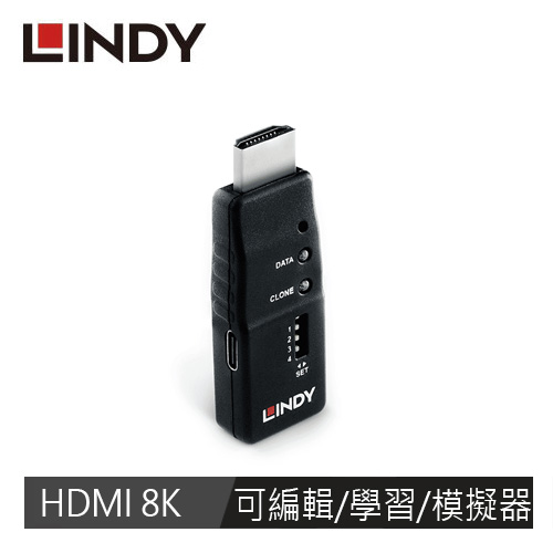LINDY林帝 HDMI 8K@60HZ EDID 可編輯/學習/模擬器