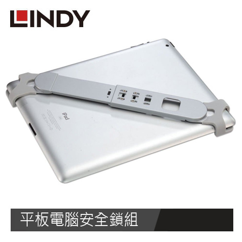 LINDY林帝 平板電腦安全鎖組
