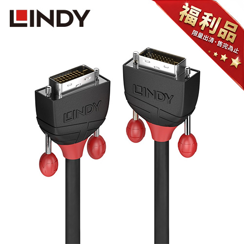 【福利品】LINDY林帝 BLACK LINE DVI-D雙鍊結 公 TO 公 傳輸線 3M