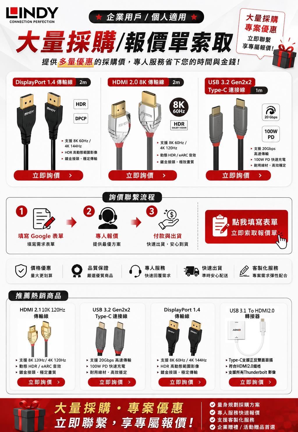 企業大量訂購詢價表單