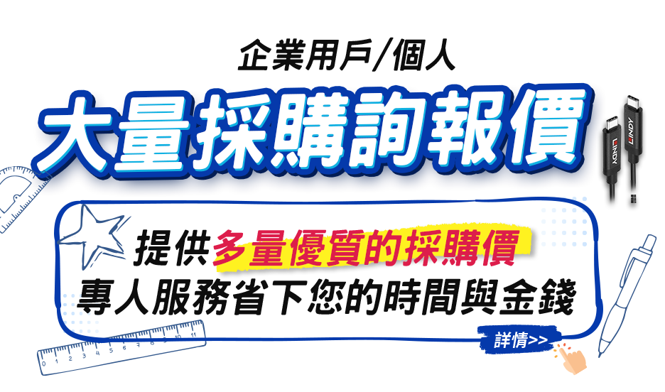 企業大量訂購詢價表單