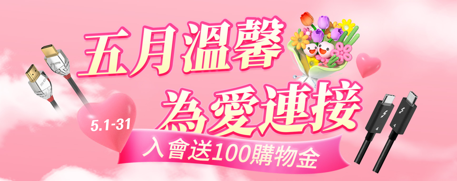 5/1-5/31 寵愛媽咪
