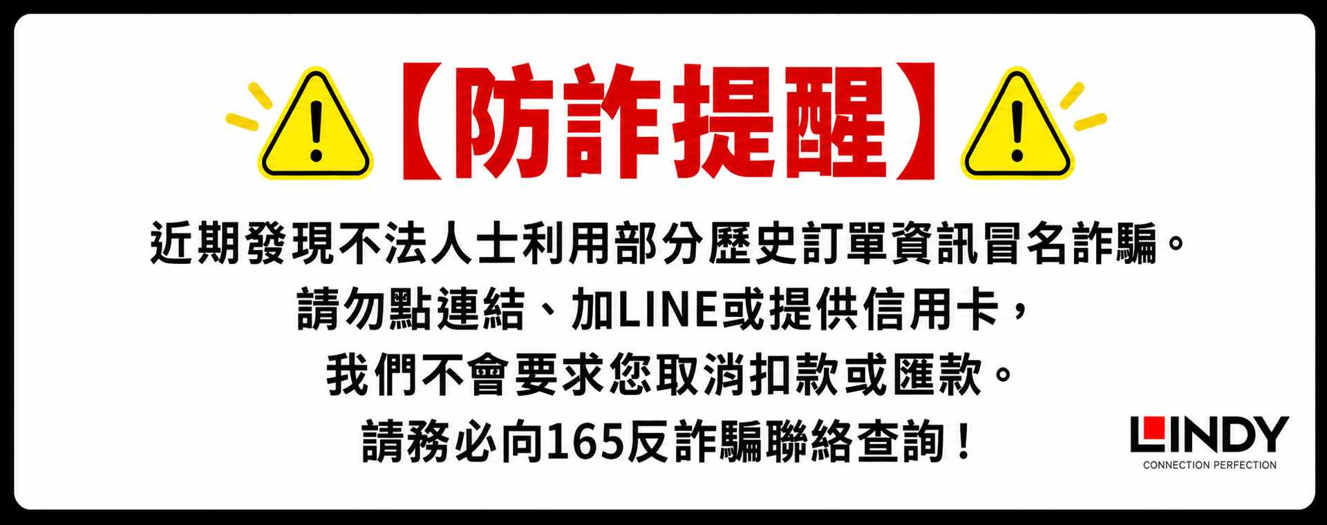 反詐騙