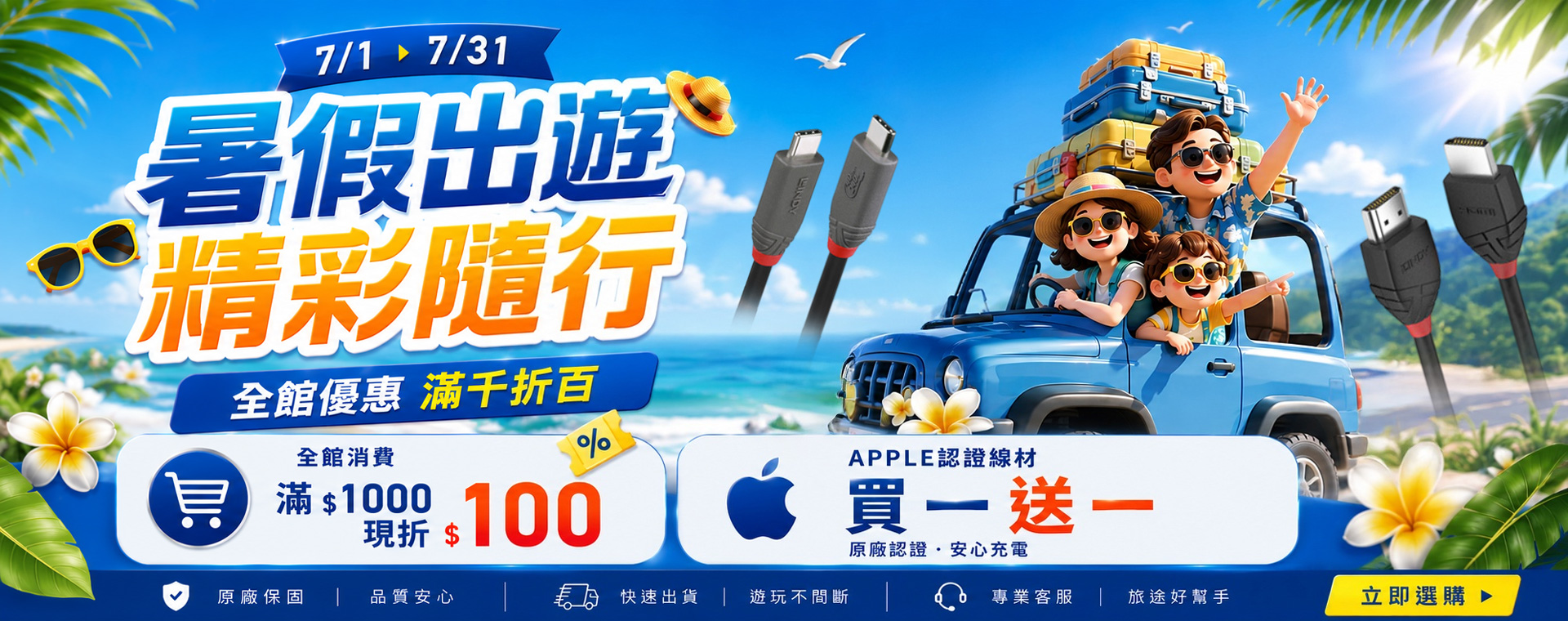 7/1-7/31暑假出遊
