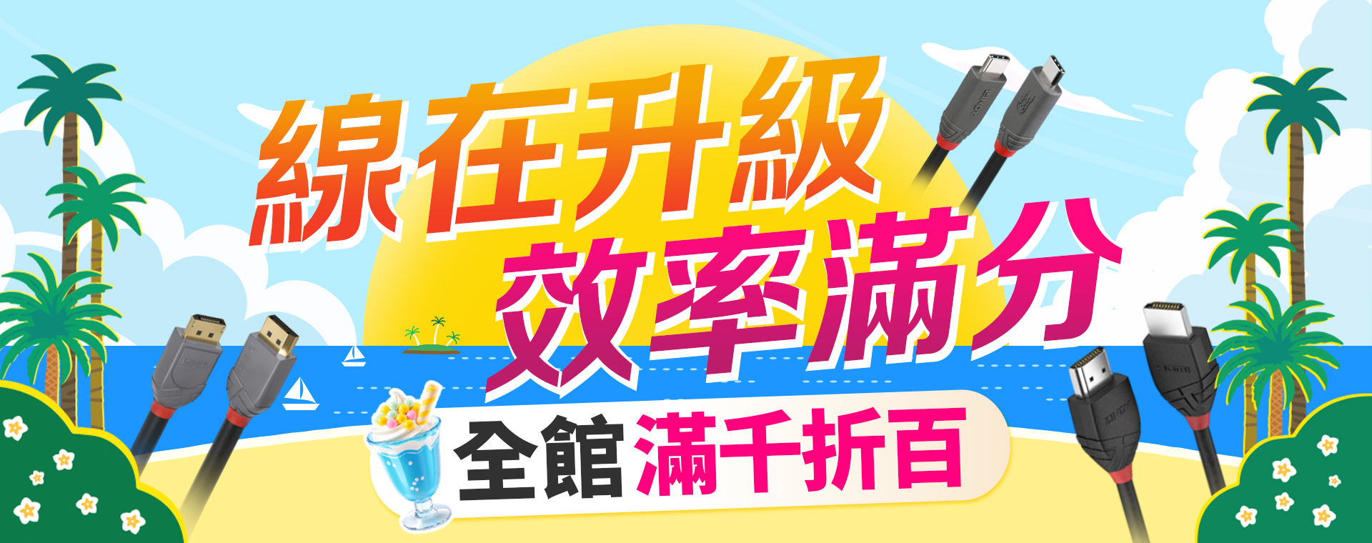 8/1-8/31 設備升級月