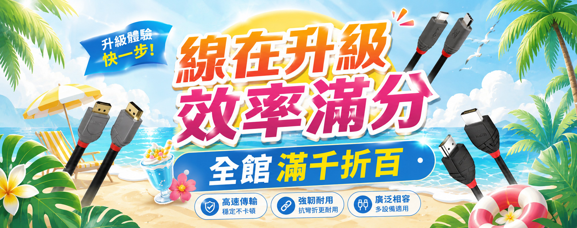 8/1-8/31 設備升級月