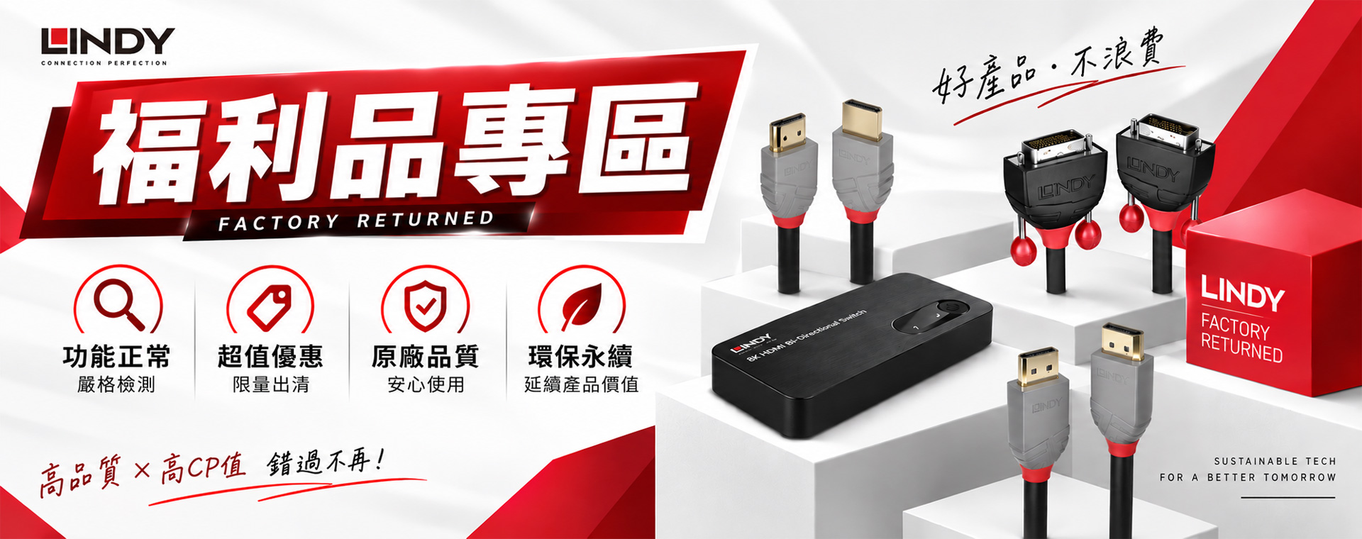 福利品